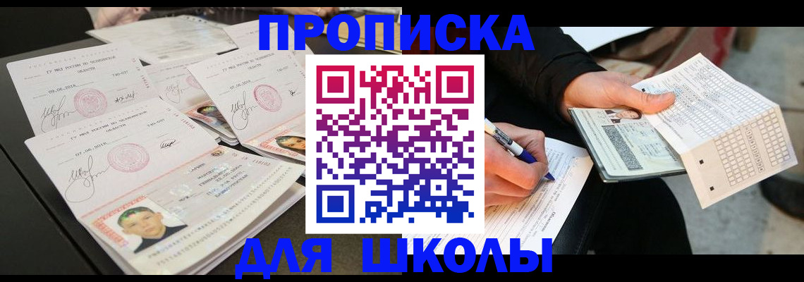 прописка в Нефтегорске