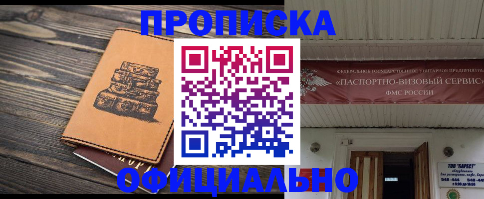 временная регистрация надежно в Нефтегорске