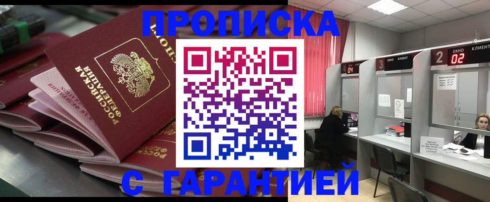 временная регистрация надежно в Нефтегорске